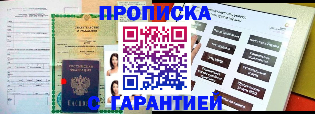 прописка гарантия в Комсомольске-на-Амуре