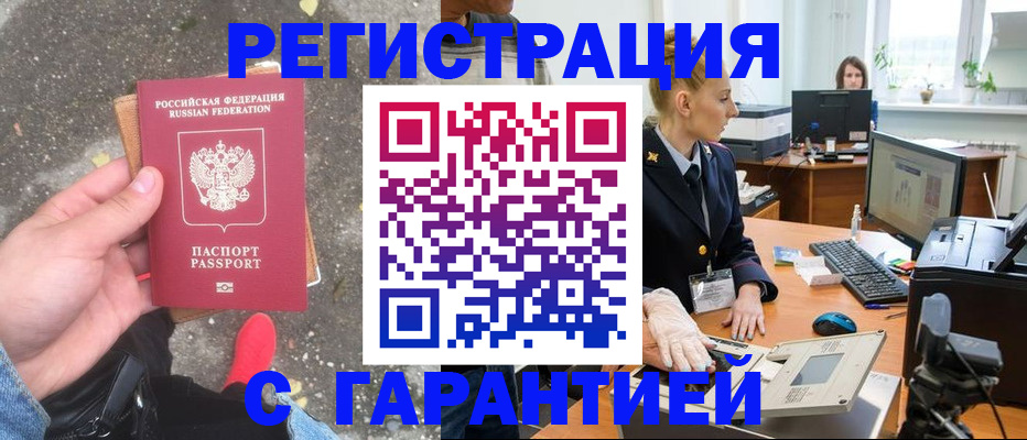 прописка штамп в Комсомольске-на-Амуре