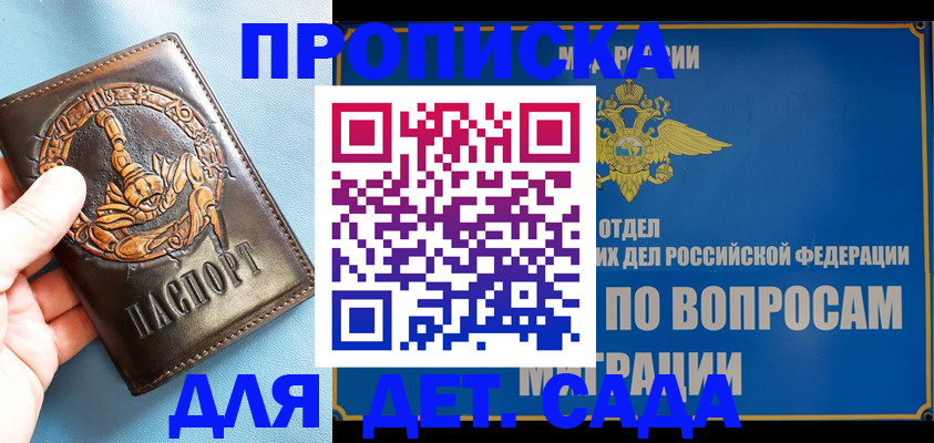 временная регистрация купить в Комсомольске-на-Амуре