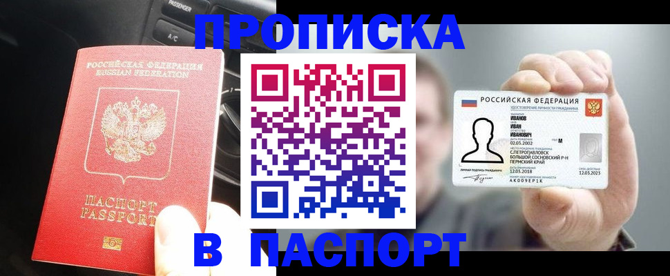 прописка законно в Комсомольске-на-Амуре