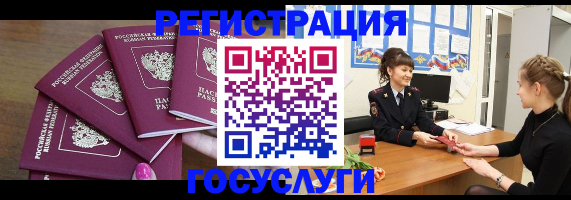 временная регистрация госуслуги в Комсомольске-на-Амуре
